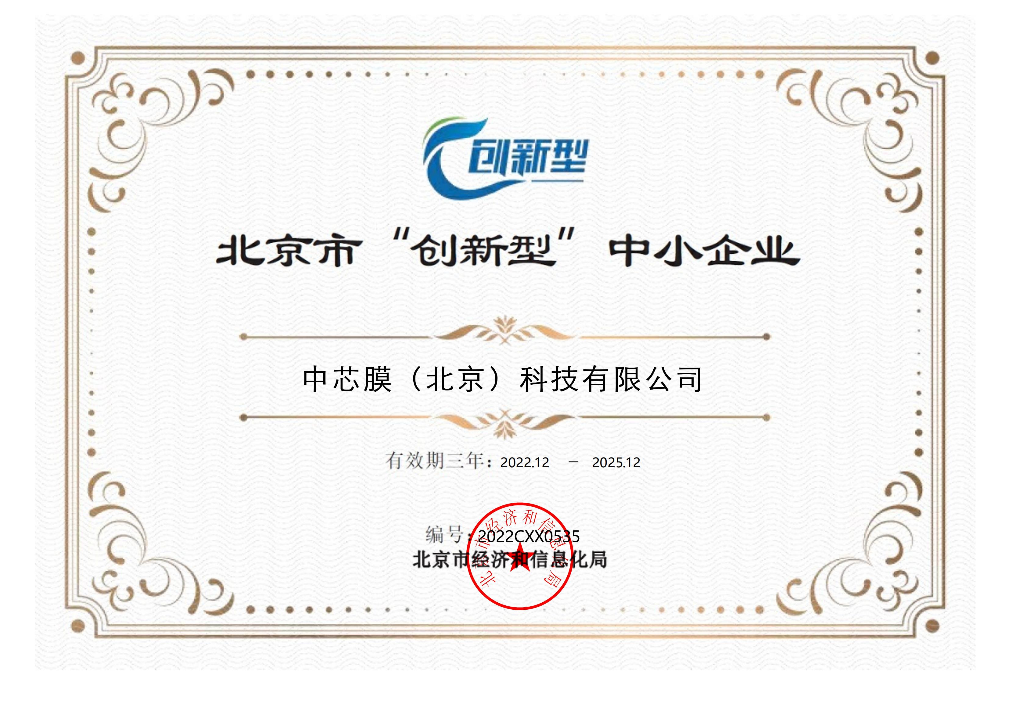 betway体育膜北京市“立异型”中小企业_00(1).jpg